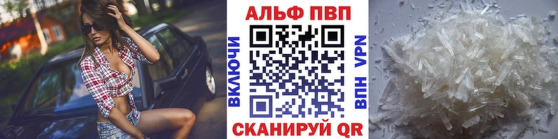 Альфа ПВП Crystall  купить закладку  Калининск 